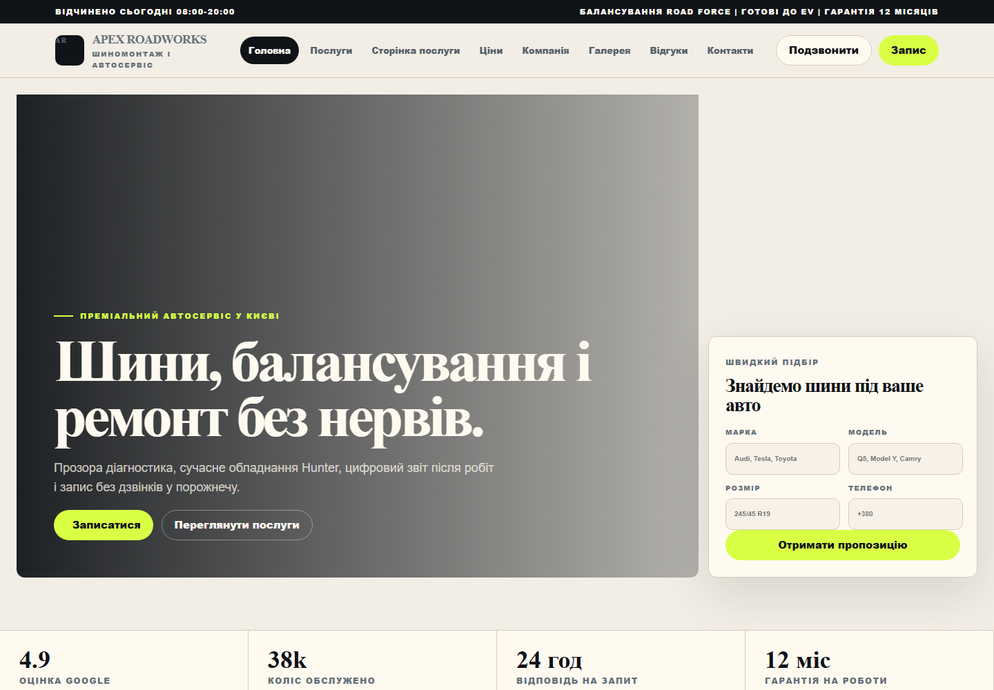 Прев’ю сайту Apex Roadworks